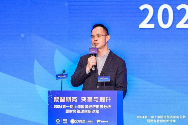 2024第一期上海国资经济形势分析暨财务管理创新沙龙成功举办宁波银行鲲鹏司库服务方案在沪正式发布(图2)