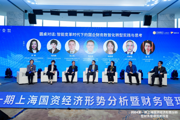 2024第一期上海国资经济形势分析暨财务管理创新沙龙成功举办宁波银行鲲鹏司库服务方案在沪正式发布(图5)