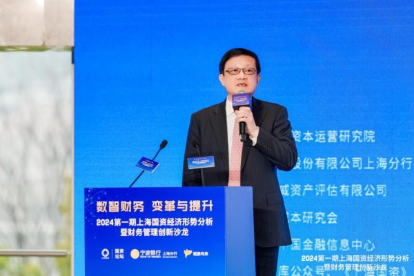 2024第一期上海国资经济形势分析暨财务管理创新沙龙成功举办宁波银行鲲鹏司库服务方案在沪正式发布(图4)