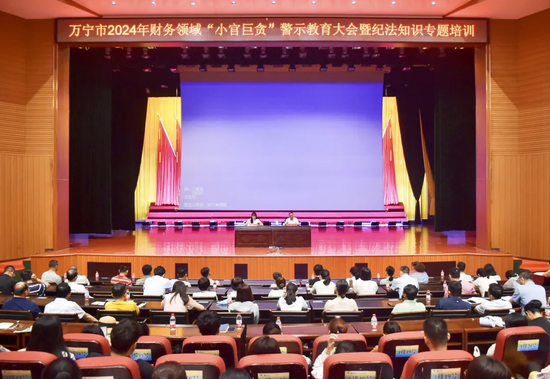 万宁市召开财务领域“小官巨贪”警示教育大会暨纪法知识专题培训(图1)