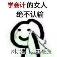 会计学堂：揭秘财务自由之路你准备好了吗？(图1)