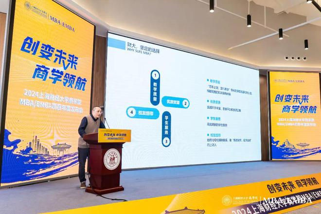 创变未来·商学领航2024上海财经大学商学院MBAEMBA项目年度发布会举行(图3)