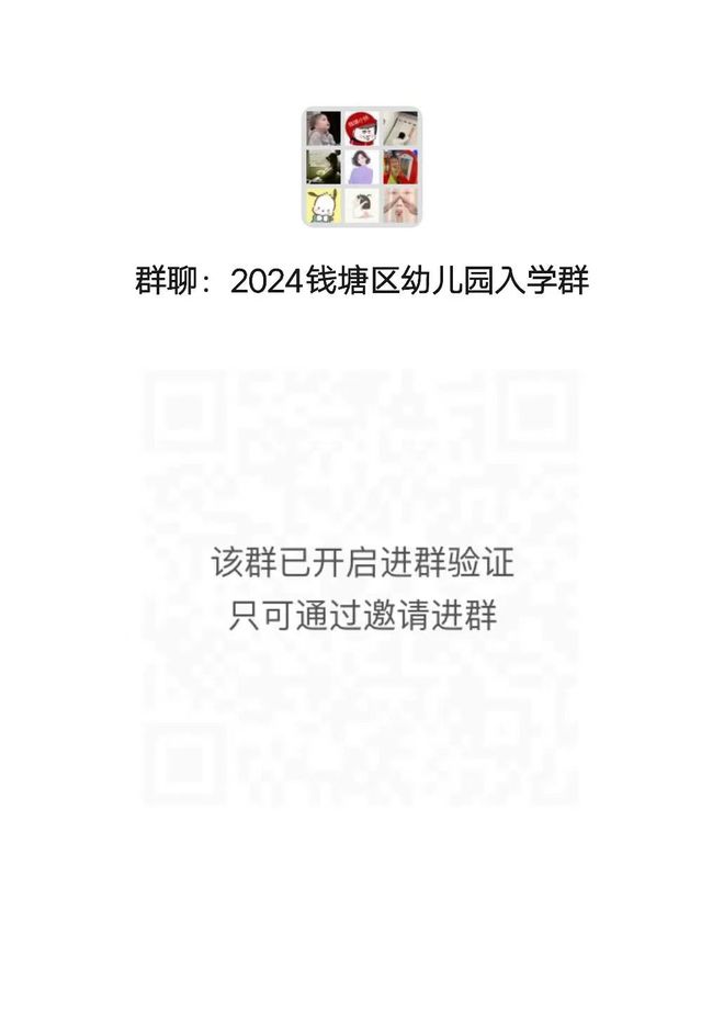 杭州市钱塘区启成实验学校财务人员招聘公告(图2)