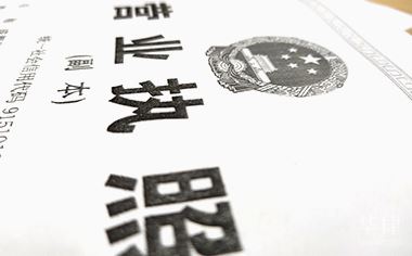 营业执照·办事直通车(图1)