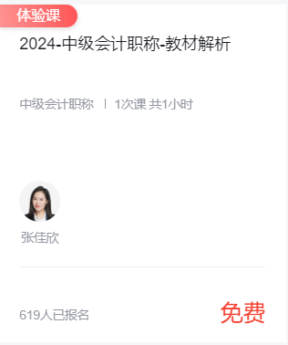 速查！2024年中级会计财务管理教材变动(图2)