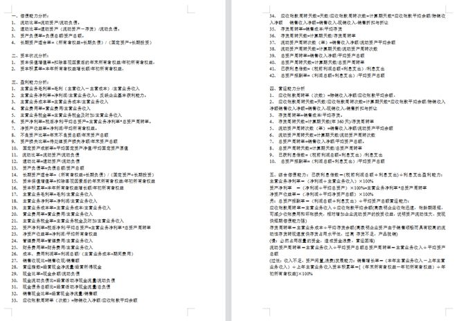 2024年财务分析全套资料手把手教你做财务分析！(图1)