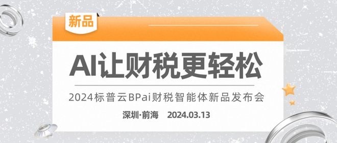 专家级智能财税咨询—AI财税咨询助手BPai让天下没有难懂的(图1)