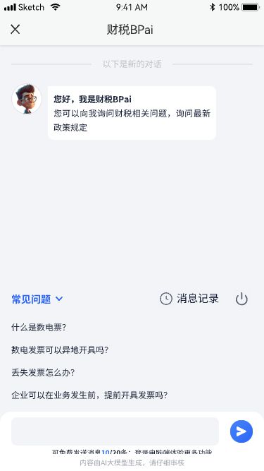 专家级智能财税咨询—AI财税咨询助手BPai让天下没有难懂的(图2)