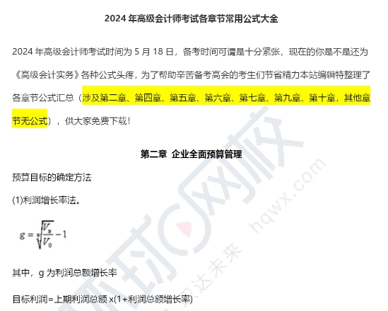 2024年高级会计实务重要知识点总结：第十章行政事业单位预算与财务管理(图1)