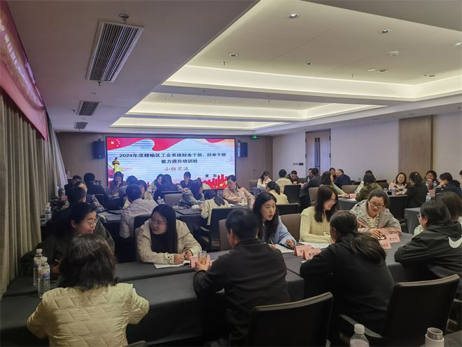 总工会：举办2024年度工会系统财务、经审干部能力提升培训班(图2)