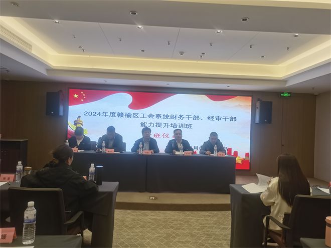总工会：举办2024年度工会系统财务、经审干部能力提升培训班(图1)