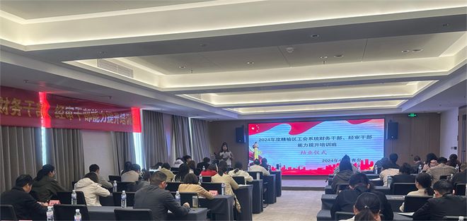 总工会：举办2024年度工会系统财务、经审干部能力提升培训班(图3)