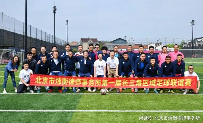 炜衡长三角大区足球队联谊赛暨业务交流学习活动圆满举行(图1)