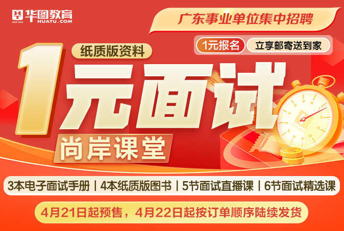 『2024广东省事业编统考』广东事业单位集中招聘佛山市高明区农村集体资产财务管理服务中心面试都有哪些题型？(图4)