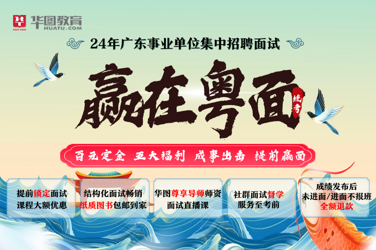『2024广东省事业编统考』广东事业单位集中招聘潮州市湘桥区教育经费收支财务结算中心面试都有哪些题型？(图3)