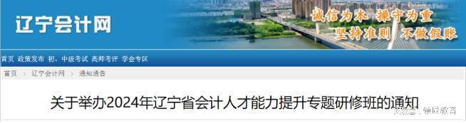免学2024年继续教育!两地会计网发布最新通知(图1)