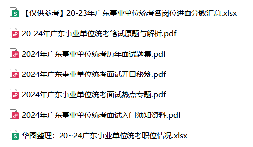 『2024广东省事业编统考』广东事业单位集中招聘广州市增城区教育财务结算中心面试都有哪些题型？(图2)