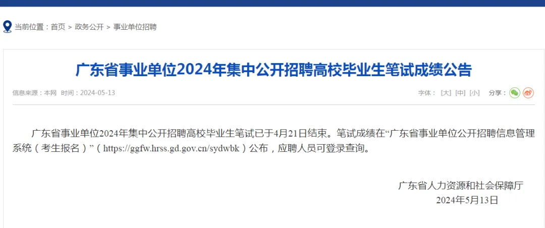 2024广东省事业单位统考阳江市阳东区大沟镇财政所笔试成绩正式公布！广东事业单位集中招聘面试考什么？有何特点？(图1)