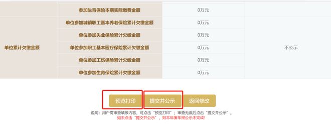 重要提醒丨请企业在2024年6月30日前完成工商年报填报(图5)
