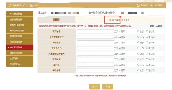重要提醒丨请企业在2024年6月30日前完成工商年报填报(图4)
