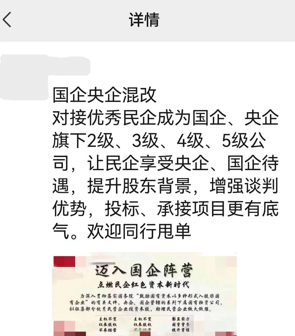 花180万元就能挂靠央企？记者暗访揭露“假国企制造链”(图3)