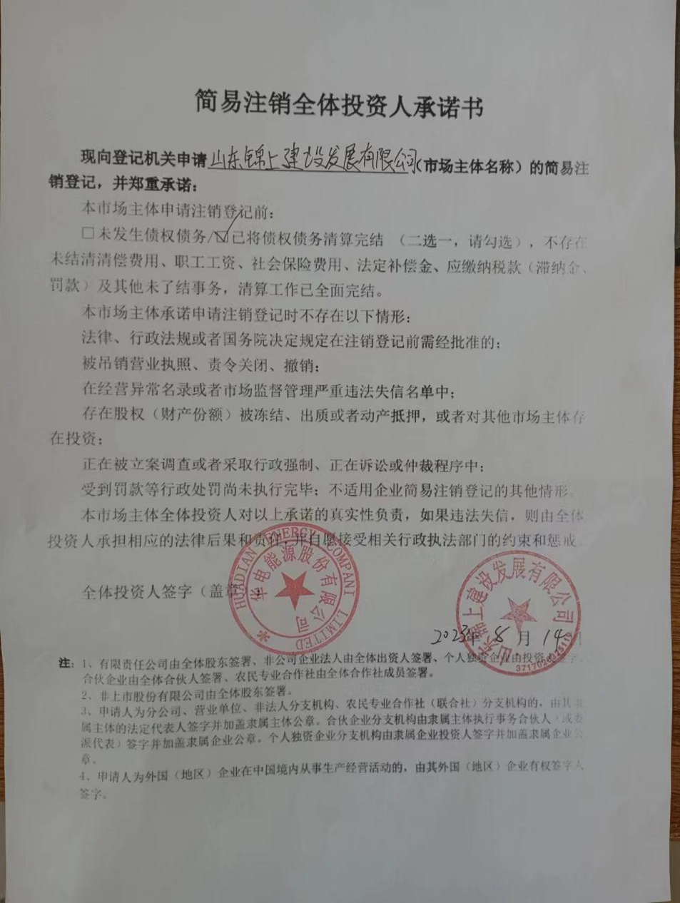 花180万元就能挂靠央企？记者暗访揭露“假国企制造链”(图12)