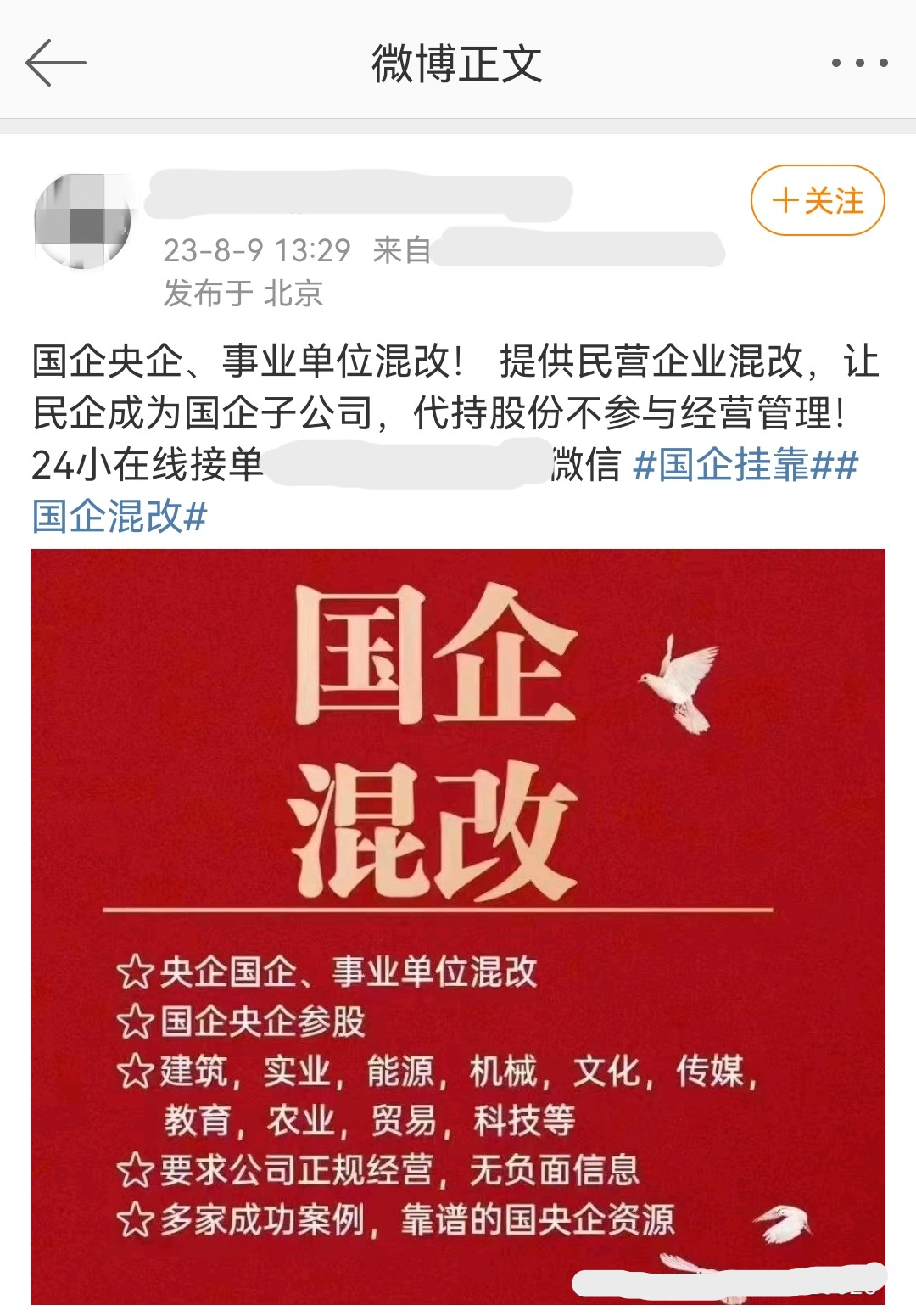 花180万元就能挂靠央企？记者暗访揭露“假国企制造链”(图4)