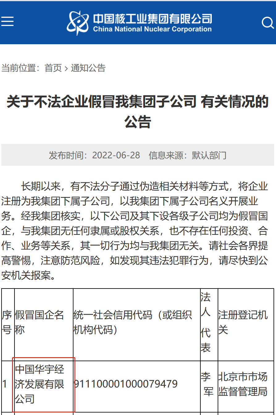 花180万元就能挂靠央企？记者暗访揭露“假国企制造链”(图18)