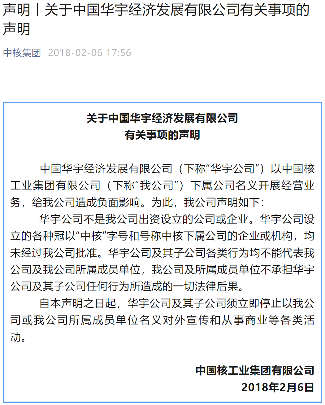 花180万元就能挂靠央企？记者暗访揭露“假国企制造链”(图17)