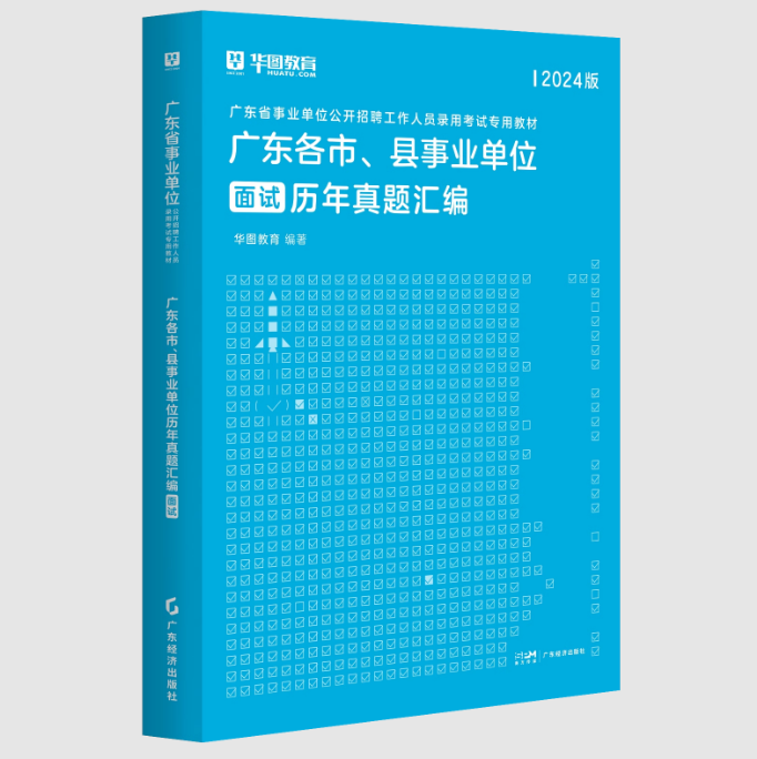『广东事业单位财务面试公告』2024年广东省事业单位集中招聘五华县中兴学校面试测评要素_时间地点名单公告(图5)