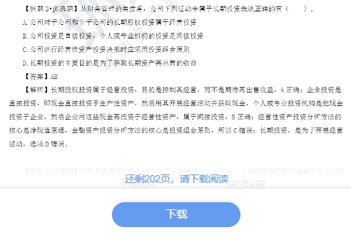 2024年cpa财务成本管理练习题：第三章价值评估基础(图1)