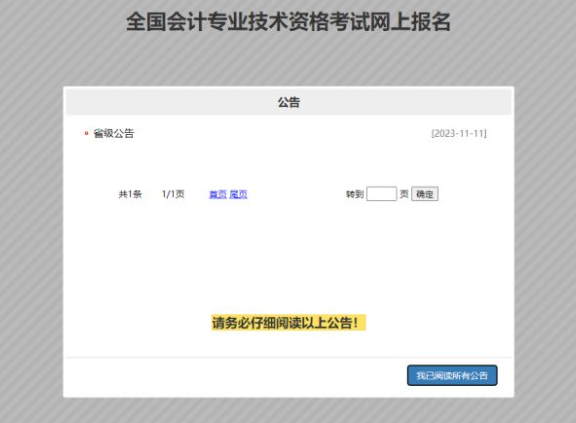 财政部会计财务评价中心2024年全国中级会计考试报名入口已开通(图5)