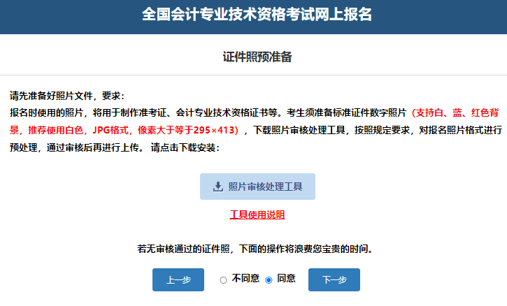 财政部会计财务评价中心2024年全国中级会计考试报名入口已开通(图6)