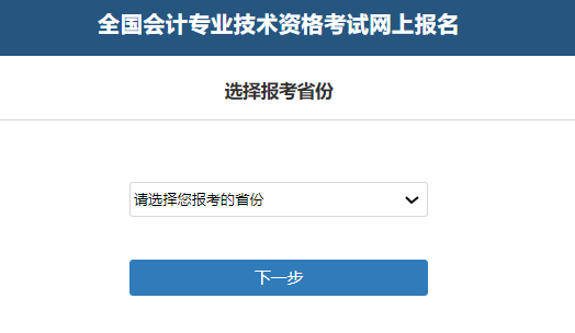 财政部会计财务评价中心2024年全国中级会计考试报名入口已开通(图4)