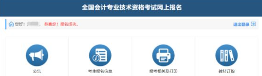 财政部会计财务评价中心2024年全国中级会计考试报名入口已开通(图7)