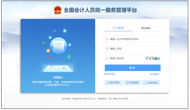 财政部会计财务评价中心已开通2024年海南省中级会计报名入口(图3)
