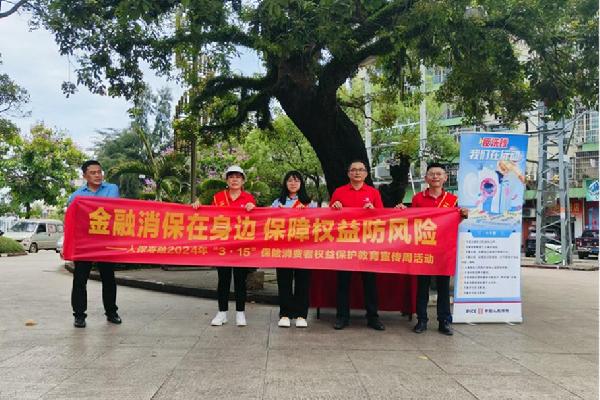 人保寿险文昌市支公司开展2024年金融知识“五进入”集中金融教育活动(图1)