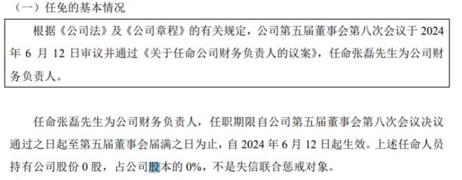 中外名人任命张磊为公司财务负责人2023年公司亏损326611万(图1)