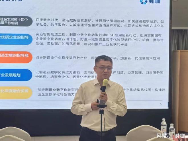 财务与数字化融合之道企业降本增效之秘(图3)