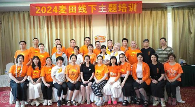 盛夏启航麦田新篇｜财务培训2024夏季召集人大会(图1)