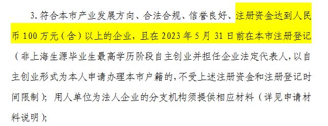 事关宝山区用人单位应届毕业生落户这三类情况抓紧申报！(图1)
