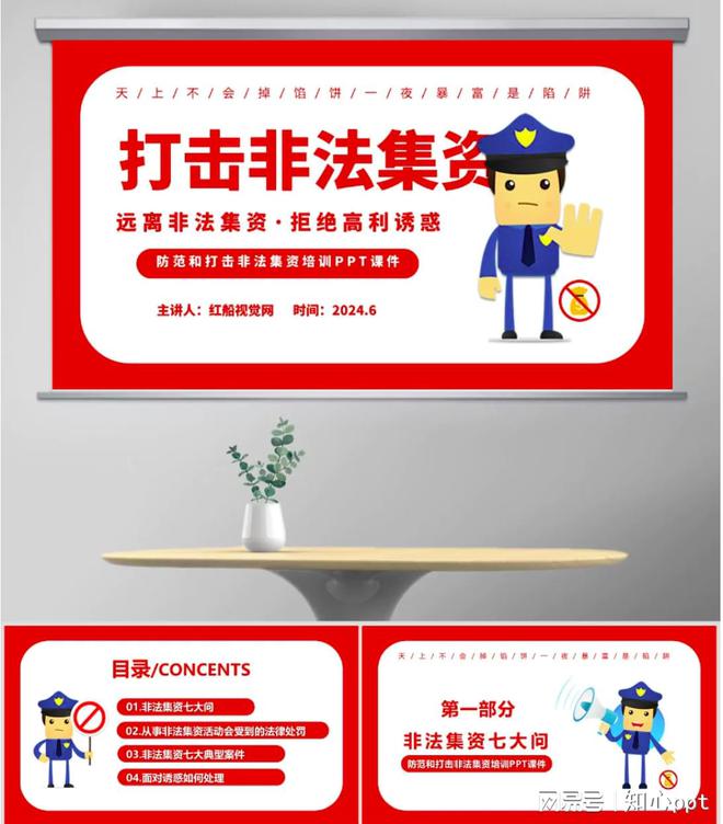 防范非法集资ppt课件II2024防范和打击非法集资培训PPT课件(图1)