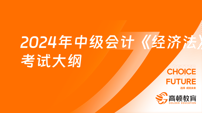 2024年中级会计《财务管理》考试大纲公布！(图3)