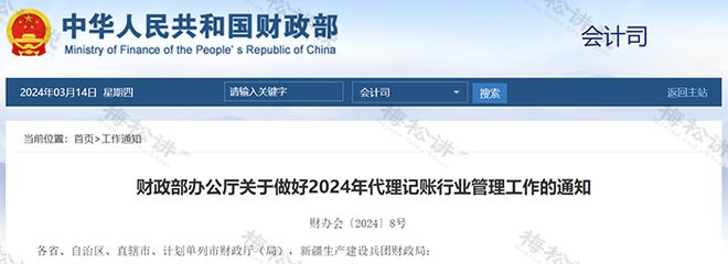 禁止个人代理记账！4月30日前所有机构必须完成这项工作！(图1)