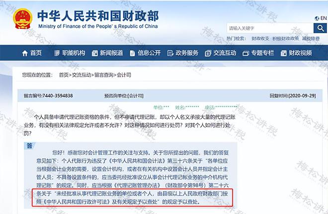 禁止个人代理记账！4月30日前所有机构必须完成这项工作！(图3)