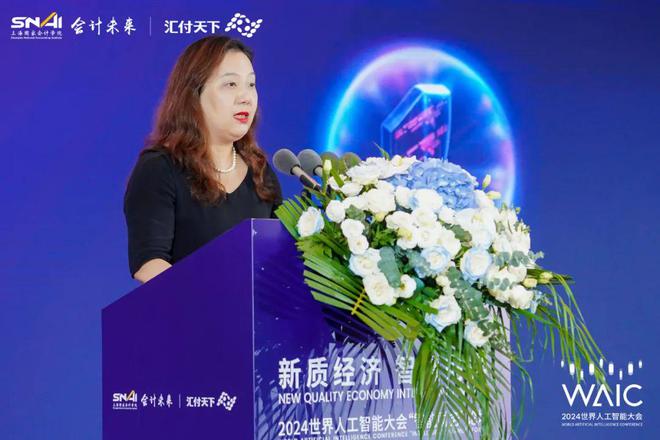 2024世界人工智能大会智能财务论坛举行专家学者共话智慧财务发展(图1)