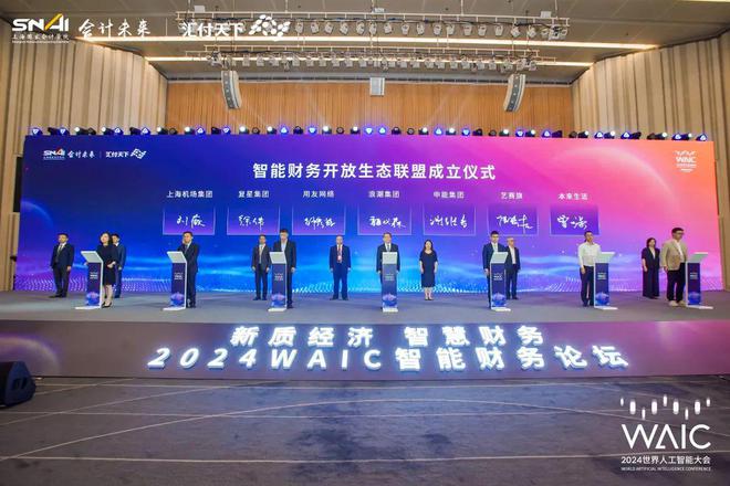 “智能财务开放生态联盟”迎来扩容(图2)