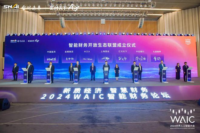 “智能财务开放生态联盟”迎来扩容(图1)