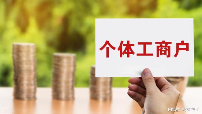 2024年个体工商户税收政策：年开票500万个税降至05%！(图1)