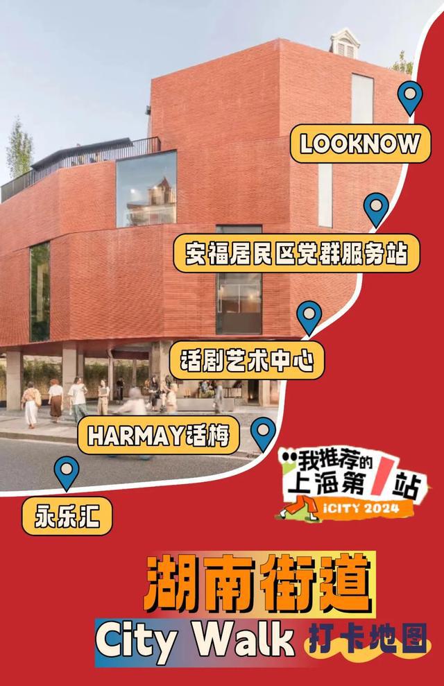 走进梧桐深处新消费新业态聚集地：上海徐汇安福路好City(图1)